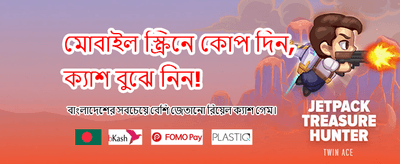 সেরা গেমিং অভিজ্ঞতা পান